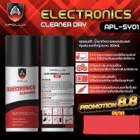 น้ำยาทำความสะอาด อเนกประสงค์ สเปรย์ไล่ความชื้น Contact Cleaner APOLLO Electrical Parts Multi Cleaner 260ml.