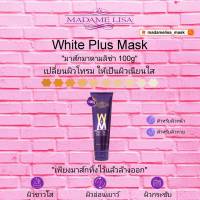 ?ส่งฟรี?ครีมมาส์กมาดามลิซ่า ขนาด 100g (มีของแถม/แท้ 100%)