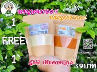 รักพี่เสียดายน้อง ขมิ้นผง+ทานาคา ซื้อ 1 ได้ถึง 2