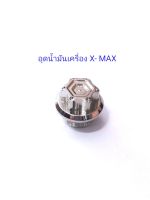 น็อตอุดน้ำมันเครื่อง X-MAX สแตนเลส