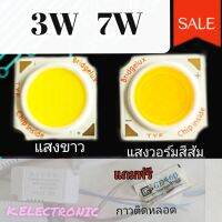 หลอดLED 3W 9-12V และ 7 W 21-24V หลอดความสว่างสูง  ใช้กับเครื่องใช้ไฟฟ้าทั่วไฟ มีสินค้าพร้อมส่ง