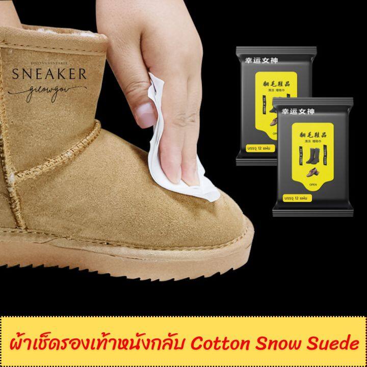 ผ้าเช็ดรองเท้าหนังกลับ-cotton-snow-suede-บูทผ้าลุยหิมะ-หนังนูบัค-รองเท้ามาร์ติน