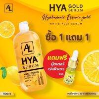 เซรั่มไฮยา LA GOLD แถมฟรีบูเตอร์เร่งขาว