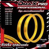 DmaXPro วงล้ออลูมิเนียม สีทองเข้ม 1.20x17,1.40x17,1.60x17,1.85x17,2.15x17,1.40x14,1.60x14 ราคาต่อ 1 วง เกรดพรีเมี่ยม ขอบหนา สีสวย แข็งแรง