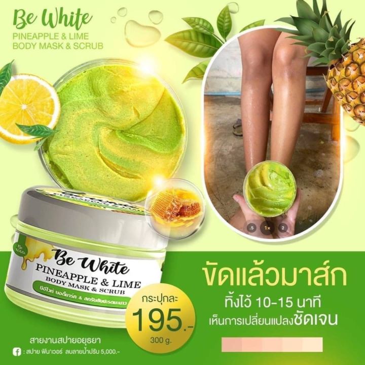 พร้อมส่ง-สครับบีไวท์-สครับผิวขาวใสพร้อมมาร์คผิวในตัว-ของแท้