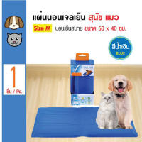 Pet cool mat ที่นอนเจลเย็นหมา แผ่นเจลรองนอนหมา  ที่นอนเจลเย็นสำหรับสุนัข (Size M 40*50 cm) สำหรับ ชิวาวา ปอม ชิสุ ตัวเล็ก