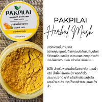 Pakpilai ขมิ้นทนาคา