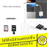 Type C To SD Card Reader OTG ย้ายรูปง่ายๆแค่ปลายนิ้ว!!