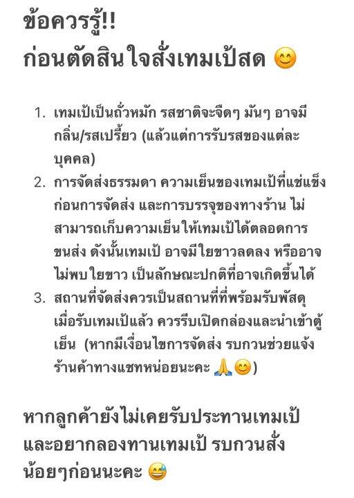 เทมเป้-tempeh-super-food-by-mom-made-โปรตีนคุณภาพดี-ถั่ว-3-สี-ถั่วเหลือง-ถั่วดำ-ถั่วแดง-100-กรัม-plant-protein-vegan-j-ส่งแบบเย็นรบกวนทักแชท