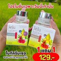 ไนท์ครีม #1แถม1 บำรุงหน้าเงา รูขุมขนกระชับ Night Cream ขนาด 10 กรัม หนึ่งบางปู