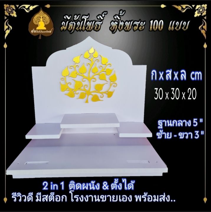 หิ้งพระ-หิ้งพระติดผนัง-พระพิฆเนศ-ท้าวเวสสุวรรณ-หิ้งไอ้ไข่-ต้นโพเรียกทรัพย์-หิ้งพระราหู-ชั้นพระ-หิ้งสีขาว-หิ้งคอนโด-h7