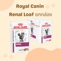 Royal canin cat renal pouch อาหารแมวโรคไตแบบซอง 85 g 12ซอง (หมดอายุ 04/2025)