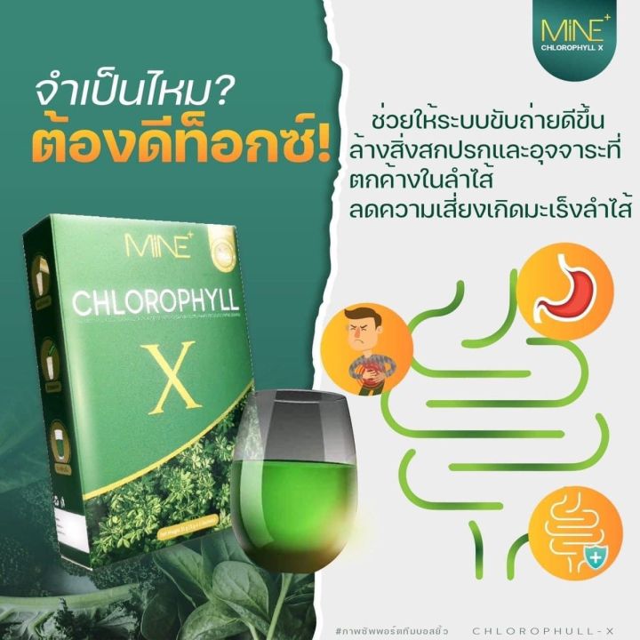 ส่งฟรี-พร้อมส่ง-คลอโรฟิลล์เอ็กซ์-มายมิ้นท์นารา-ขับโซเดียม-ลดบวม