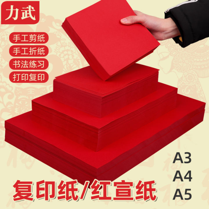 Red A4 paper, color A4 paper, printing paper, color Chinese red