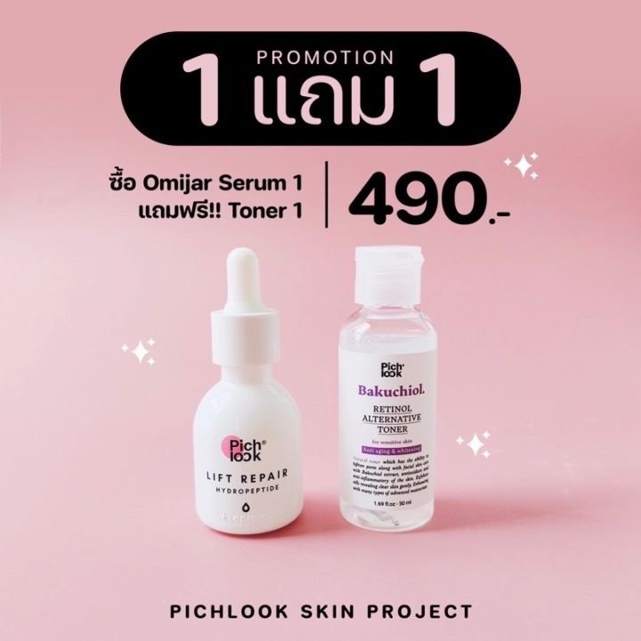 โปรเลิกขาย-omijar-serum-by-pichlook-โอมีจาร์-เซรั่ม-โอมีจาร์