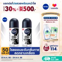 [ลดสูงสุด 30% + โค้ดลดเพิ่ม 20%] [FLASHSALE]  นีเวีย เมน แบล็ค แอนด์ ไวท์ อินวิซิเบิ้ล โรลออน ระงับกลิ่นกาย สำหรับผู้ชาย 50 มล. 2 ชิ้น NIVEA