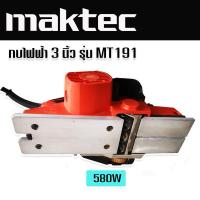 กบไฟฟ้า Maktec  3 นิ้ว รุ่น MT191 580วัตต์