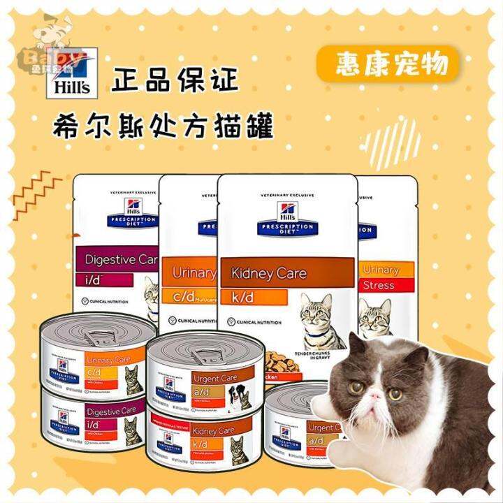 HICON Hills Ad/Kd/CD/ID Dogs and Cats Recover Stomach, Urinary and