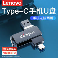 Lenovo typec อินเทอร์เฟซคู่โทรศัพท์มือถือคอมพิวเตอร์ใช้ได้สองแบบ U ดิสก์64G ความเร็วสูง USB สามารถเสียบโทรศัพท์มือถือได้สองหัวยูเอสบี32G