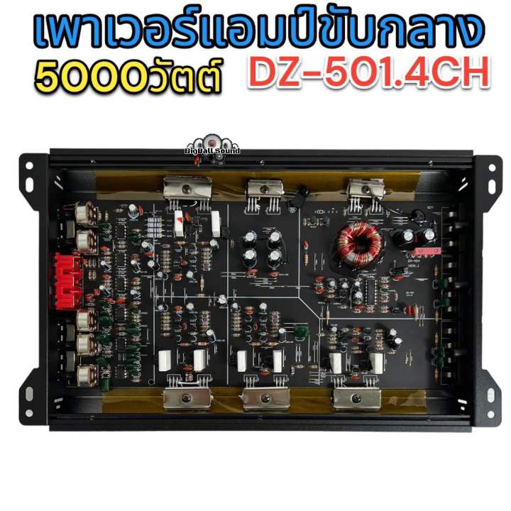 เพาเวอร์4ch-5000วัตต์-dz-501-4ch-ขับลำโพงเสียงกลางแหลม-คลาสab-4ch-ขับกลาง-แหลม-เสียงดี-มีภาคคลอสในตัว-ใหม่