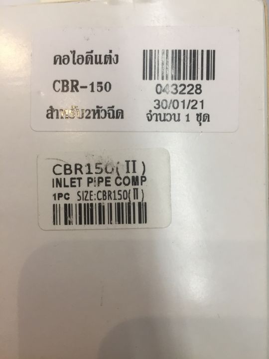 คอไอดีแต่ง-cbr-150-สำหรับ2หัวฉีด-043228