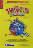 พลังงาน ฉบับการ์ตูน  หนังสือแปล