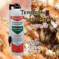 Termatrix Foam (เทอร์แมทริกซ์)โฟมกำจัดปลวก ตายยกรัง ผลิตวันที่ 18/04/2566