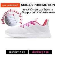 รองเท้าวิ่ง ADIDAS PUREMOTION ของแท้ 100%