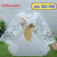 ?เซตเสื้อลินินและลูกไม้สีขาว ไซส์ใหญ่สุด อก 56,XXXL ใส่ได้ถึง 100 โลจ้า เสื้อลูกไม้สีขาว เสื้อลินินสีขาว เสื้อคุณแม่ เสื้อสาวอวบ?