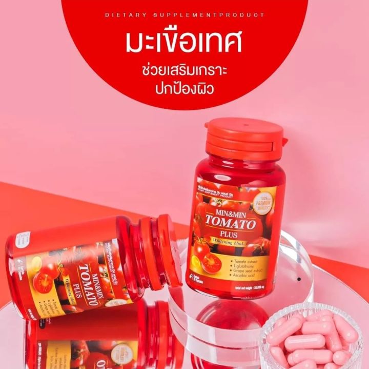 min-amp-min-tomato-plus-สารสกัดจากมะเขือเทศเข้มข้น