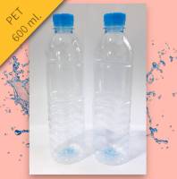 ขวดพลาสติกสำหรับบรรจุเครื่องดื่มหรือของเหลวอื่นๆ ชนิดเนื้อ PET 600 ml. (ขวดพร้อมฝาแพ็คละ 50 ใบ) ราคาต่อแพ็ค