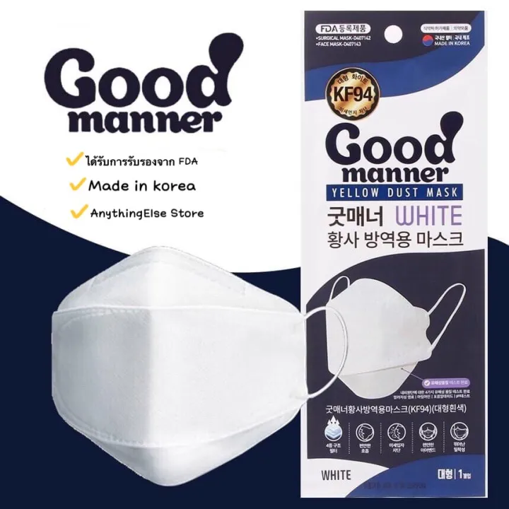 KF94 Good Manner Yellow Dust Mask (1ซองมี1ชิ้น) Lazada.co.th