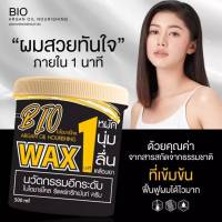 ไบโอ Bio ชาร์โคล ทรีทเม้นท์ครีม หมักผมกระปุก ดำ 500 ml