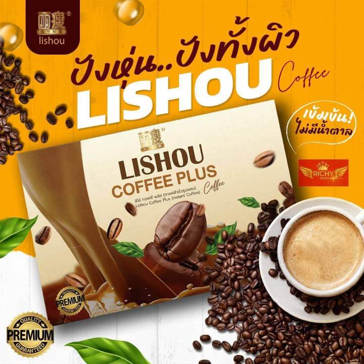 พร้อมส่ง-ถูกที่สุด-ของแท้-กาแฟ-ลิโซ่-พลัส-coffee-lishou-plus-กาแฟพลัส-กาแฟควบคุมน้ำหนัก-กาแฟคุมหิว-กาแฟลดน้ำหนัก