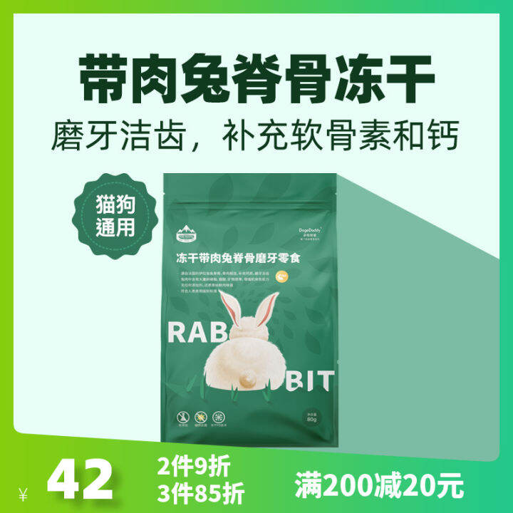Dogedaddie Dogedaddie Dad Rabbit Backbone FreezeDried Dog Meat of