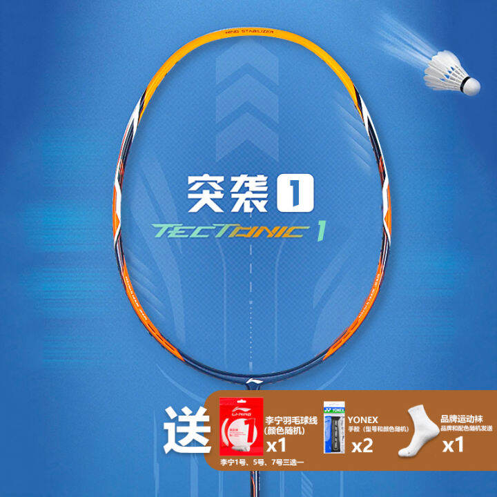 Genuine Lining Lining Lining Badminton Racket RAID 1 Entry Level ...