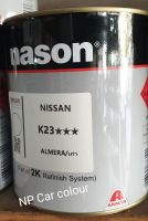 สีสำเร็จNason K23***(Nissun)