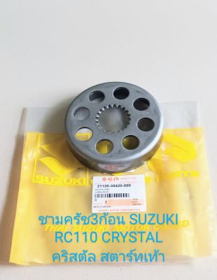 ชามครัช3ก้อน SUZUKI RC110, CRYSTAL สตาร์ทเท้า (เกรดA)