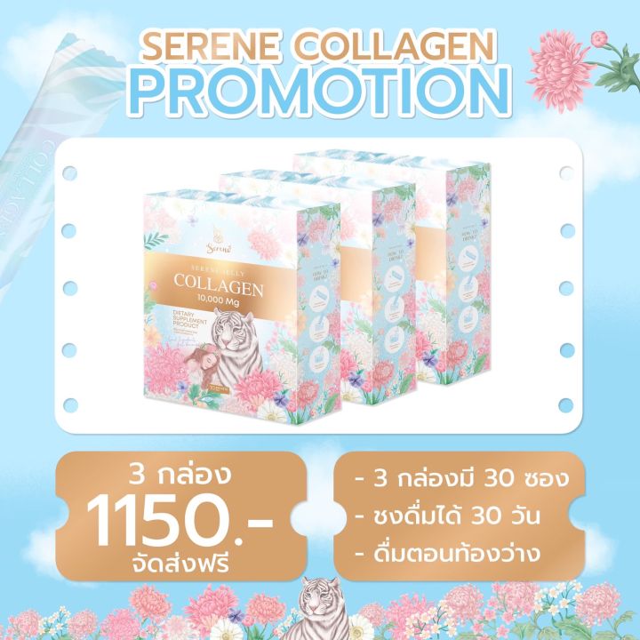 serene-collagenโปร-3-กล่องจ่ายเพียง1-150-ชงดื่มได้-30-วัน-คอลลาเจนกู้ผิวให้ออร่า