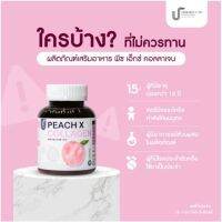 กลูต้าพีชโฉมใหม่ Gluta Peach X Collagen กลูต้าพีช เอ็กซ์​ อาหารเสริม​บำ​รุง​ผิวขาว​ใส​ 60 แคปซูล​