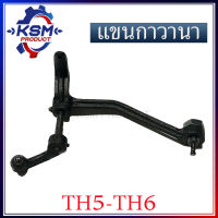 กาวานา/แขนกาวานา TH5-TH6 ครบชุด รถไถเดินตามสำหรับเครื่อง YANMAR