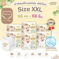 wesburg baby ผ้าอ้อมเด็กนำเข้า แบบกางเกง เกรดพรีเมี่ยม ไซส์ XXL บรรจุ 6ห่อ/ลัง 66ชิ้น