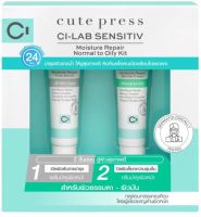 Cute Press Ci-Lab คิวท์เพรส ซี-แล็บ เซนซิทีฟ มอยซ์เจอร์ รีแพร์ สำหรับผิวธรรมดา - ผิวมันแพ้ง่าย (เซรั่ม + ครีม 10 มล.)