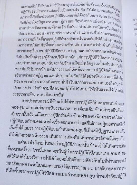 อานาปานสติ-การยกอารมณ์ฌานขึ้นสู่วิปัสสนา-พระภาวนาพิศาลเมธี-วิปัสสนาจารย์-พิมพ์-2566-หนา-490-หน้า-ปกแข็ง