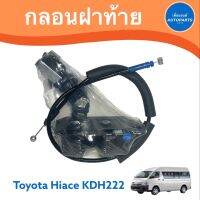 กลอนฝาท้าย สำหรับรถ Toyota Hiace KDH222 ยี่ห้อ NY รหัสสินค้า 08053931