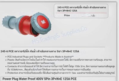 Haco 245-6เต้ารับต่อกลางทาง ชนิดกันน้ำ Plugs With Cable Lock Gland Position Of Earth Contact 6h 245-6 PCE เพาเวอร์ปลั๊ก กันน้ำ ตัวเมียกลางทาง 5ขา 3P+N+E 125A