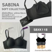 Sabina เสื้อชั้นใน Seamless (ไม่มีโครง) รุ่น Soft Collection มีตะขอหลัง 3 แถว (รหัสSBXK118) สีเบจ,เทา,ดำ