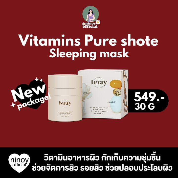 ส่งฟรี 🛒 พร้อมส่ง 💖 | Terry sleeping mask vitamins pure shote เธอรรี่. | ninoy.official