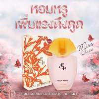 Eliza Helena Eau De Perfume  กลิ่น Miss Eliza 50ml น้ำหอมEH  กลิ่น Miss Eliza