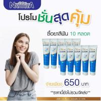 ยาสีฟันสมุนไพรณัฐฐิญา 10หลอด Exp.08/2568